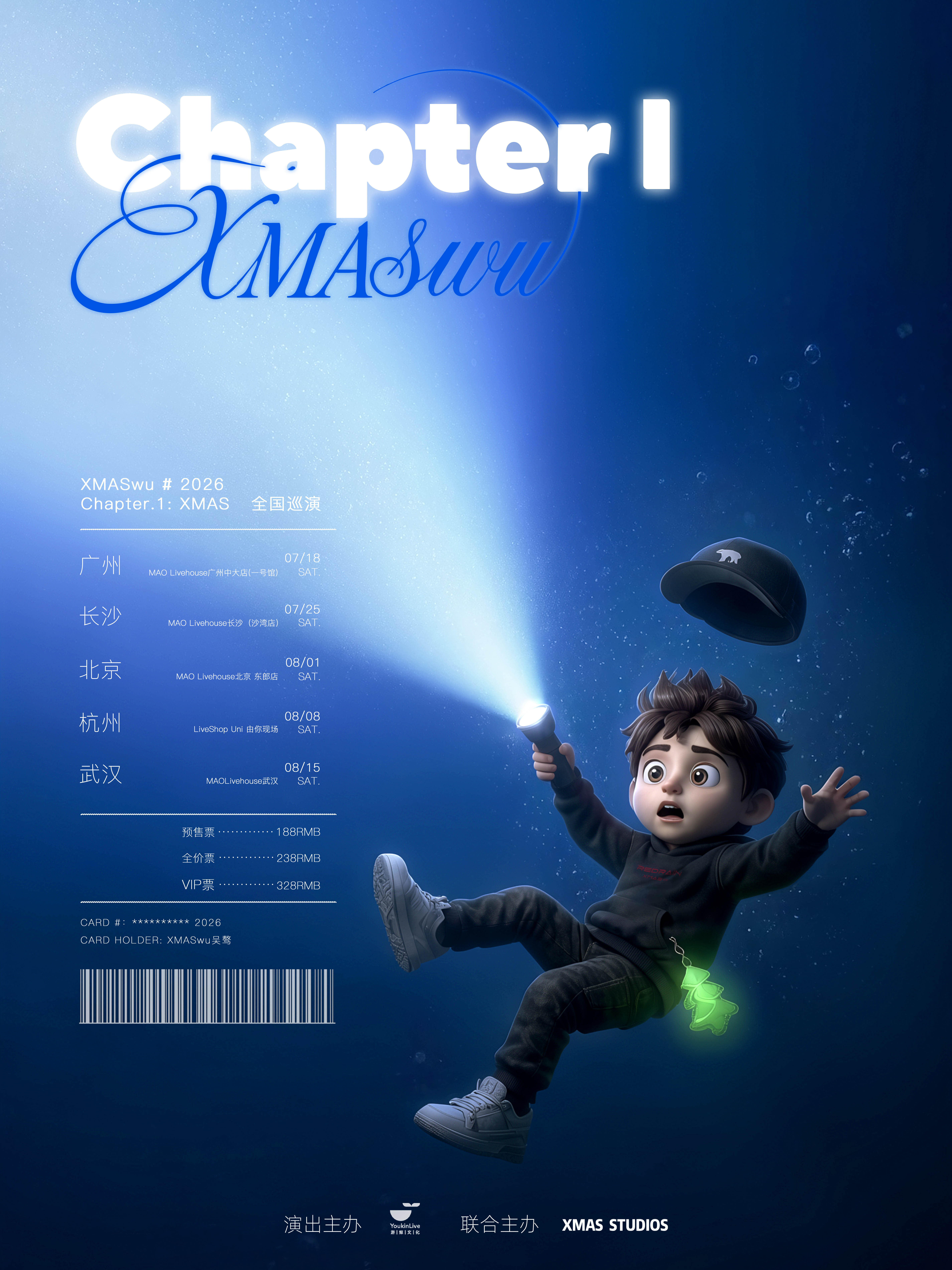 XMASwu吴骜「Chapter.1: XMAS」2026新专辑巡演·杭州站
